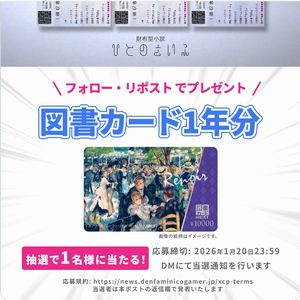 図書カード1年分（3000円x12ヶ月）