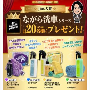 「ながら洗車」の商品