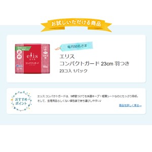 エリス コンパクトガード 23cm 羽つき