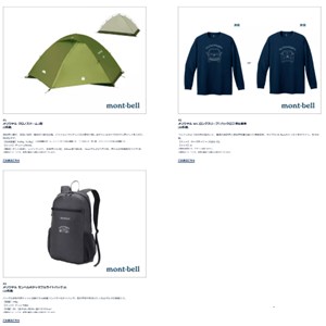 mont・bell テント「オリジナル クロノスドーム 2型」 他
