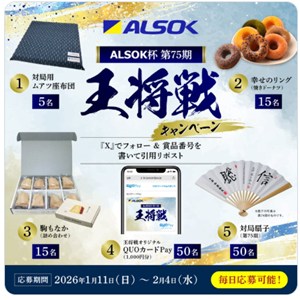 王将戦オリジナルQUOカードPay1,000円分 他