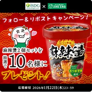 麻辣燙 2個セット