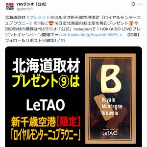 ルタオ「ロイヤルモンターニュブラウニー」