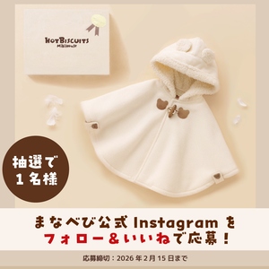 【ミキハウス】ホットビスケッツ ギフト