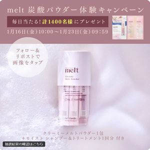 melt炭酸パウダー　他