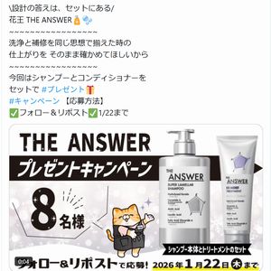 THE ANSWER シャンプー　他