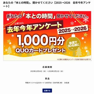 QUOカード1,000円分