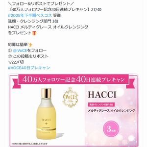HACCI オイルクレンジング