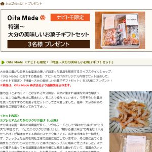 大分の美味しいお菓子ギフトセット