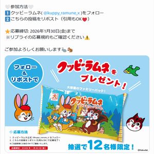 クッピーラムネのファミリーパック