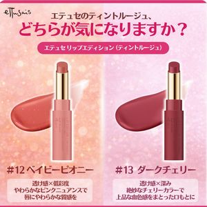 エテュセ リップエディション