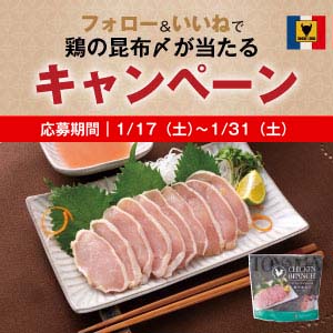 富山名物　鶏の昆布〆（1P）