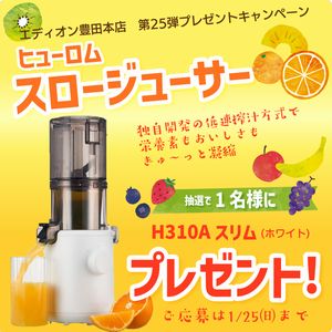 ヒューロムのスロージューサー