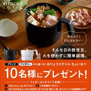 シロカ おりょうりケトル ちょいなべ