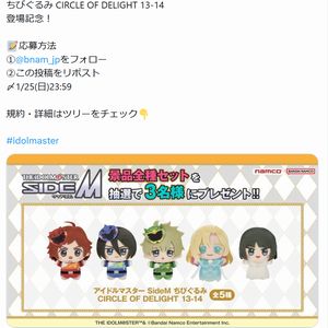 アイドルマスター SideM ちびぐるみ