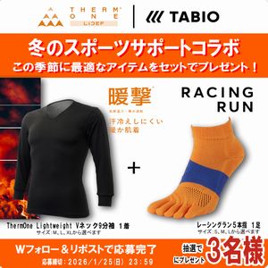 この季節に最適なアイテム2点セット