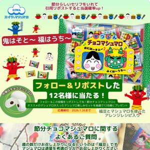 マシュマロお楽しみセット