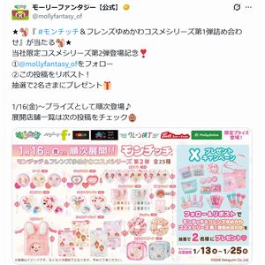 モンチッチ＆フレンズゆめかわコスメシリーズ