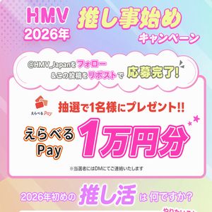 えらべるPay1万円分