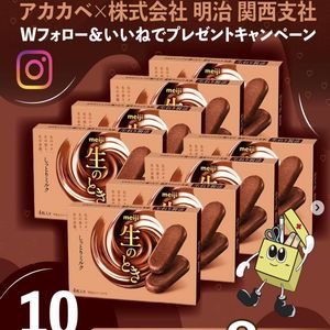 明治「生のとき」8個セット