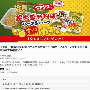 ペヤング 超大盛やきそばハーフ＆ハーフ