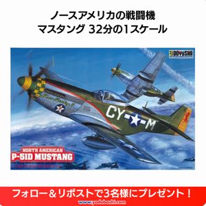 ノースアメリカの戦闘機 プラモデル