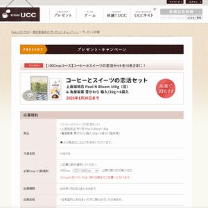 コーヒーとスイーツの恋活セット