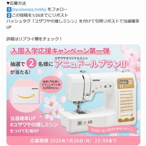 ユザワヤオリジナル家庭用ミシン　他