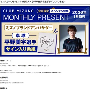 卓球 平野美宇選手サイン入り色紙