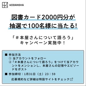 図書カード2,000円分