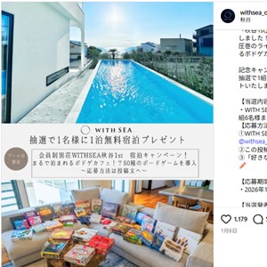 【神奈川】プライベートヴィラ「WITHSEA秋谷1st」 無料ご宿泊券