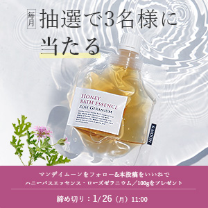 ハニーバスエッセンス・ローズゼラニウム／