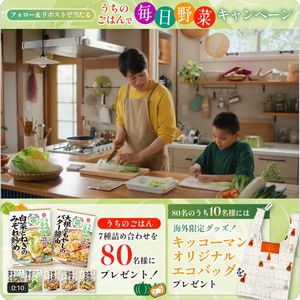 うちのごはん7種詰め合わせ