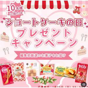 編集部厳選苺とケーキのお菓子6種詰合せ