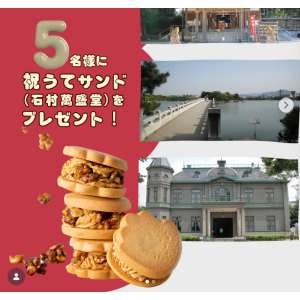 祝うてサンド（石村萬盛堂）4個入