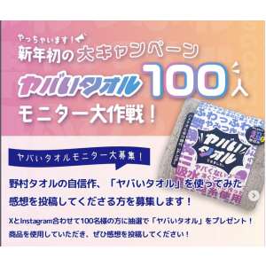 ヤバいタオル　バスタオル半分時代