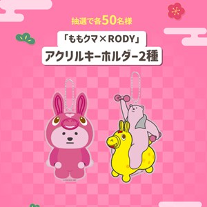 ももクマ×RODYコラボアクリルキーホルダー 他