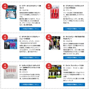 ツアー オリジナルティー 5本セット 他