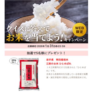江刺のお米 ひとめぼれ 5kg