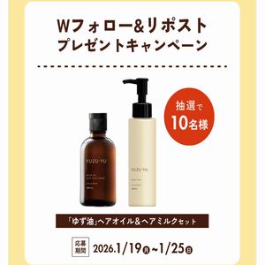 「ゆず油」ヘアオイル＆ヘアミルクセット