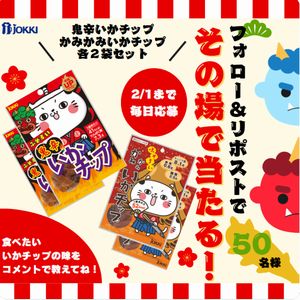 いかチップ食べ比べセット