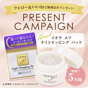 イオナ エフ ナイトラッピング パック