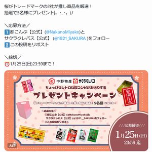 中野物産×サクラクレパスの推し商品