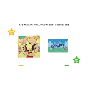 ハンドタオル BABYしんちゃん＆オリジナルQUOカード500円分