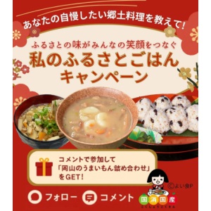 岡山のうまいもん詰め合わせ