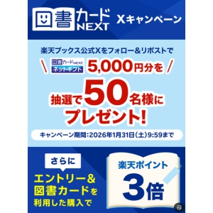 図書カードNEXTネットギフト5,000円分