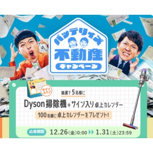 Dyson掃除機＆オリジナル卓上カレンダー 他