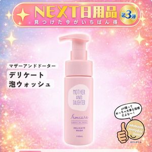 マザー＆ドーター デリケート泡ウォッシュ
