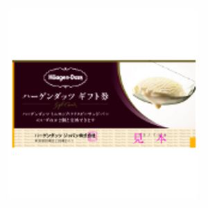 ハーゲンダッツ ギフト券
