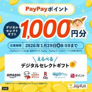 デジタルセレクトギフト1,000円分